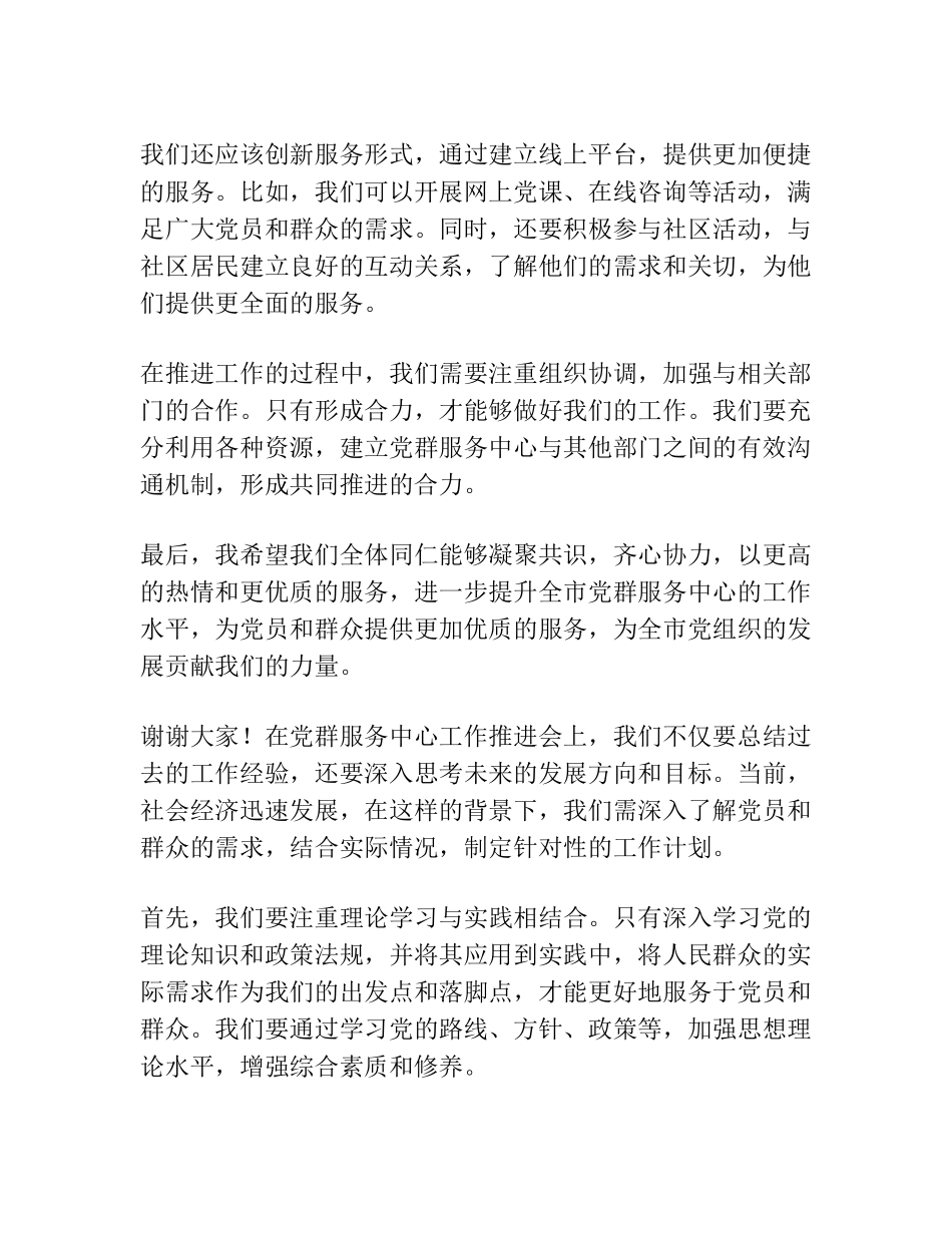 区委组织部长在全市党群服务中心工作推进会上的交流发言7 _第2页