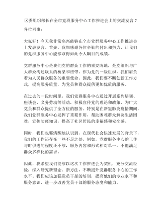 区委组织部长在全市党群服务中心工作推进会上的交流发言7 