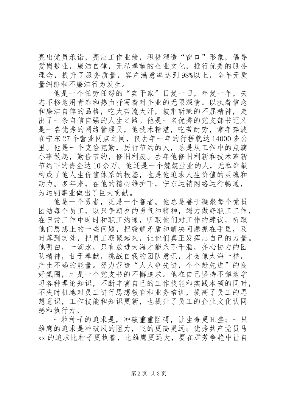 优秀共产党员先进事迹（公司领导）_第2页