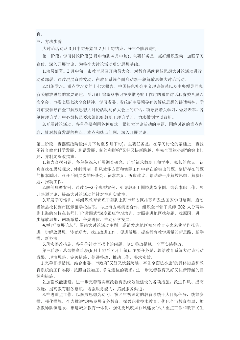 市教育局关于解放思想大讨论方案 _第2页