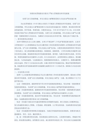 市教育局关于解放思想大讨论方案 