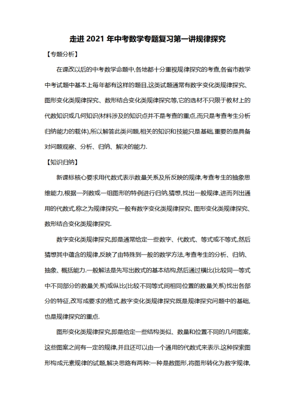 七年级数学找规律经典题型,初中数学规律题解题技巧_第1页