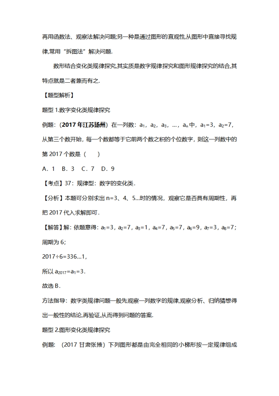 七年级数学找规律经典题型,初中数学规律题解题技巧_第2页