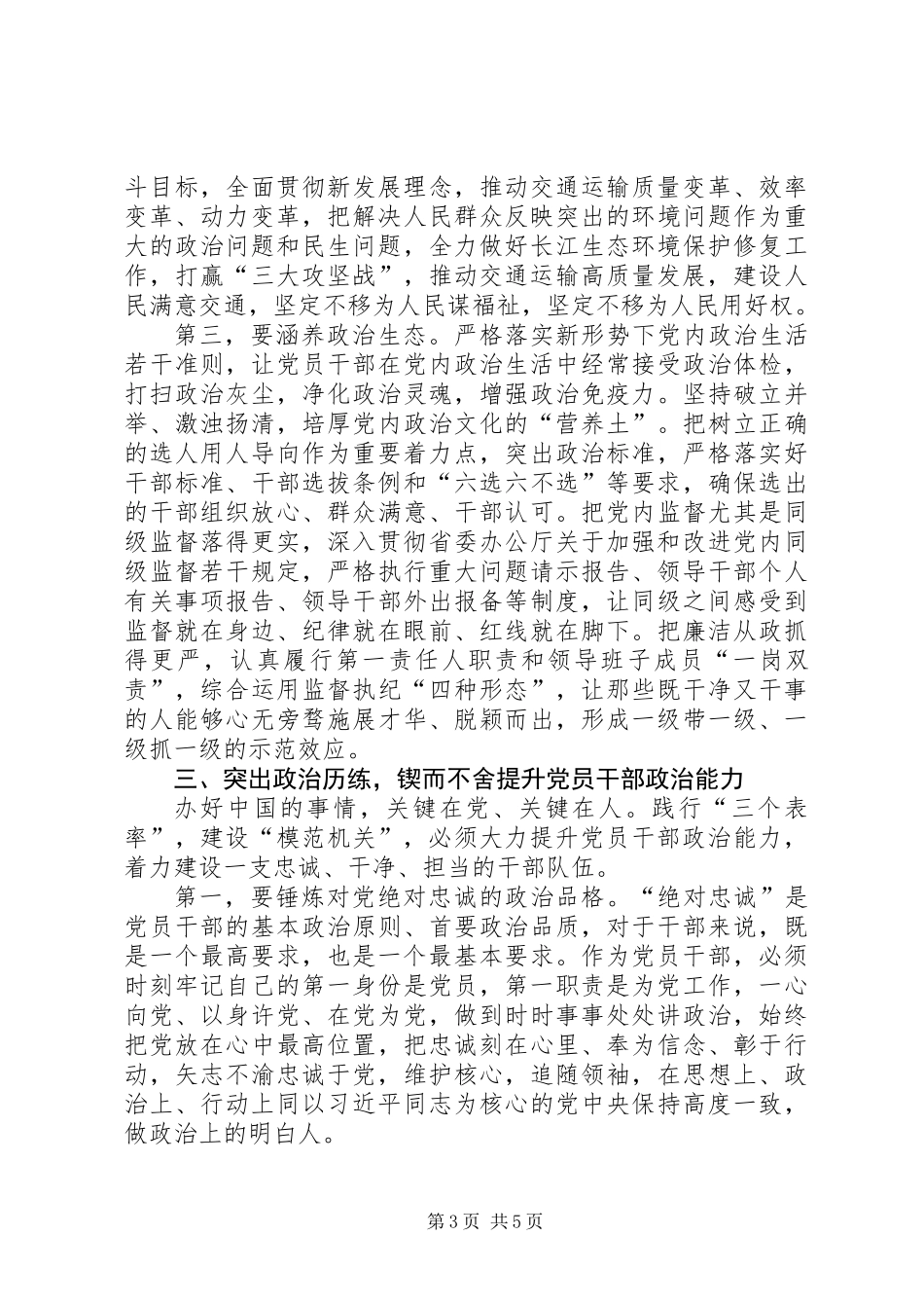 以党的政治建设为统领全面推进机关党建各项工作_第3页