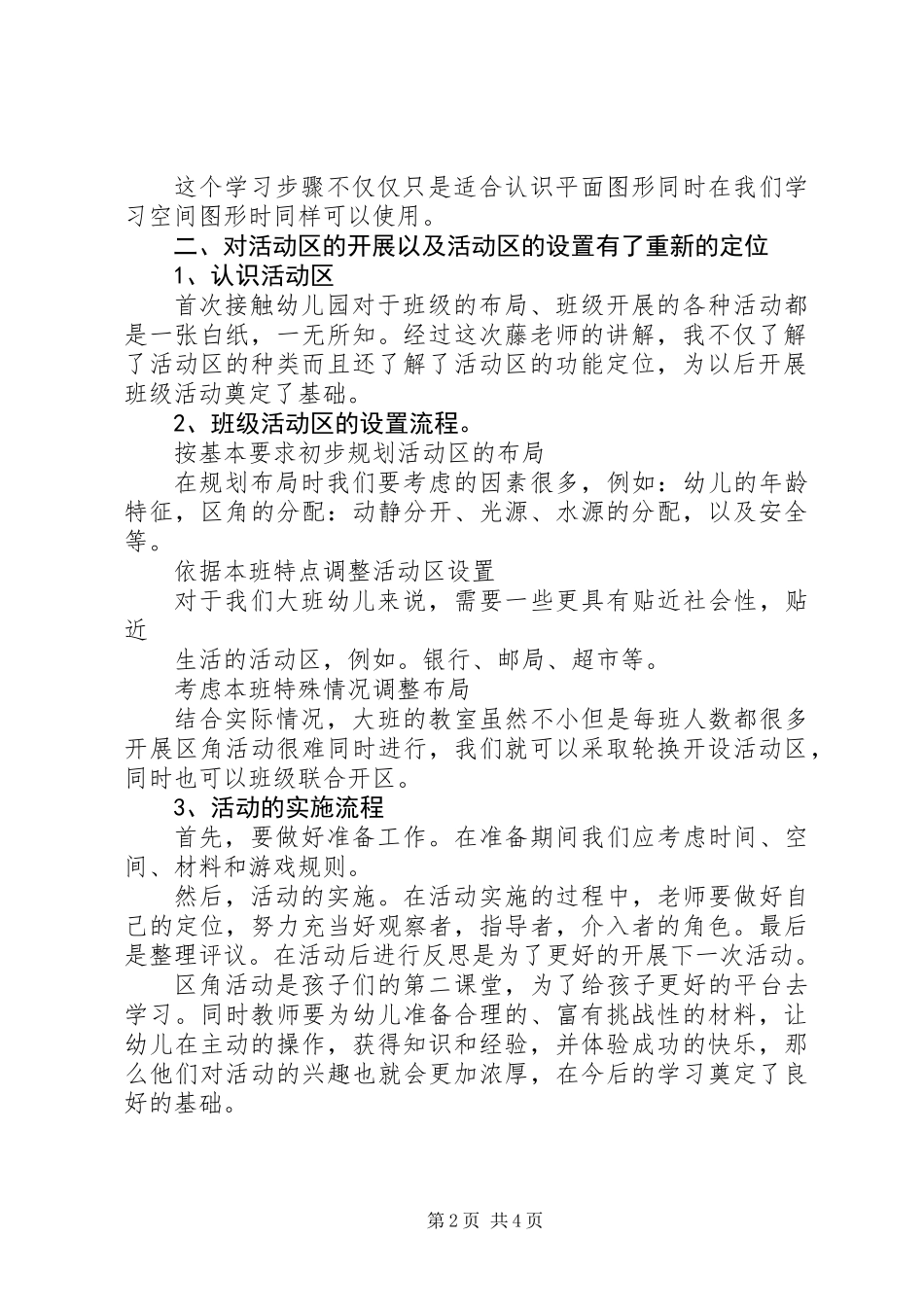 亿童培训心得体会_第2页