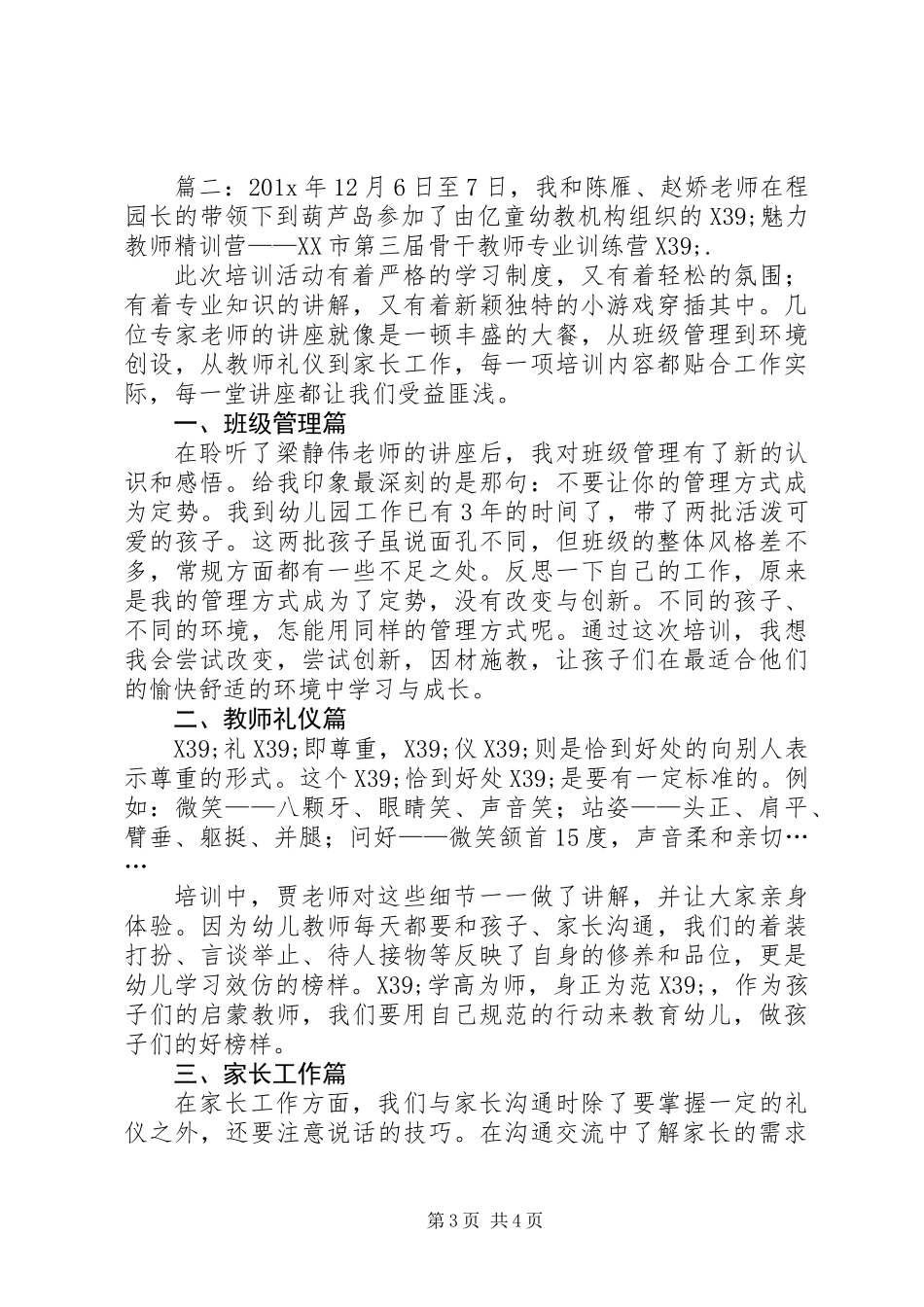 亿童培训心得体会_第3页
