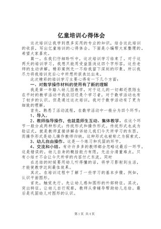 亿童培训心得体会
