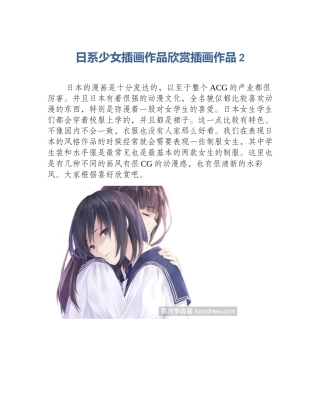 日系少女插画作品欣赏插画作品2