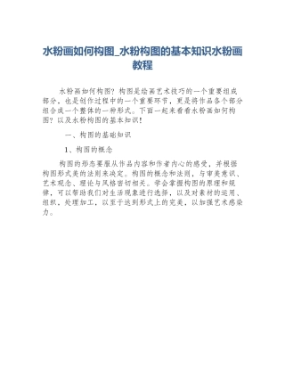 水粉画如何构图_水粉构图的基本知识水粉画教程