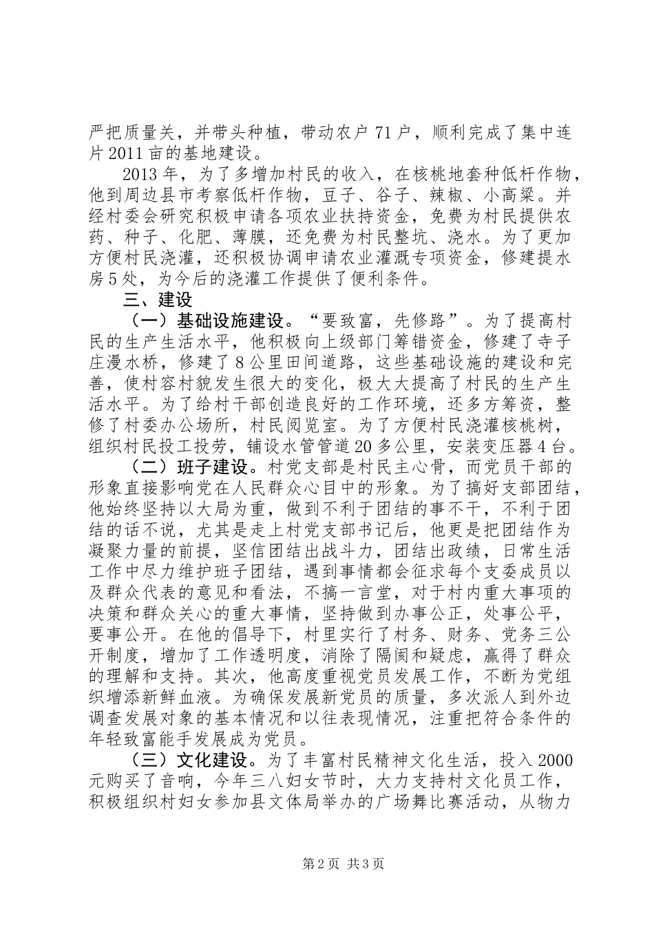 优秀党支部书记典型材料 (2)_第2页