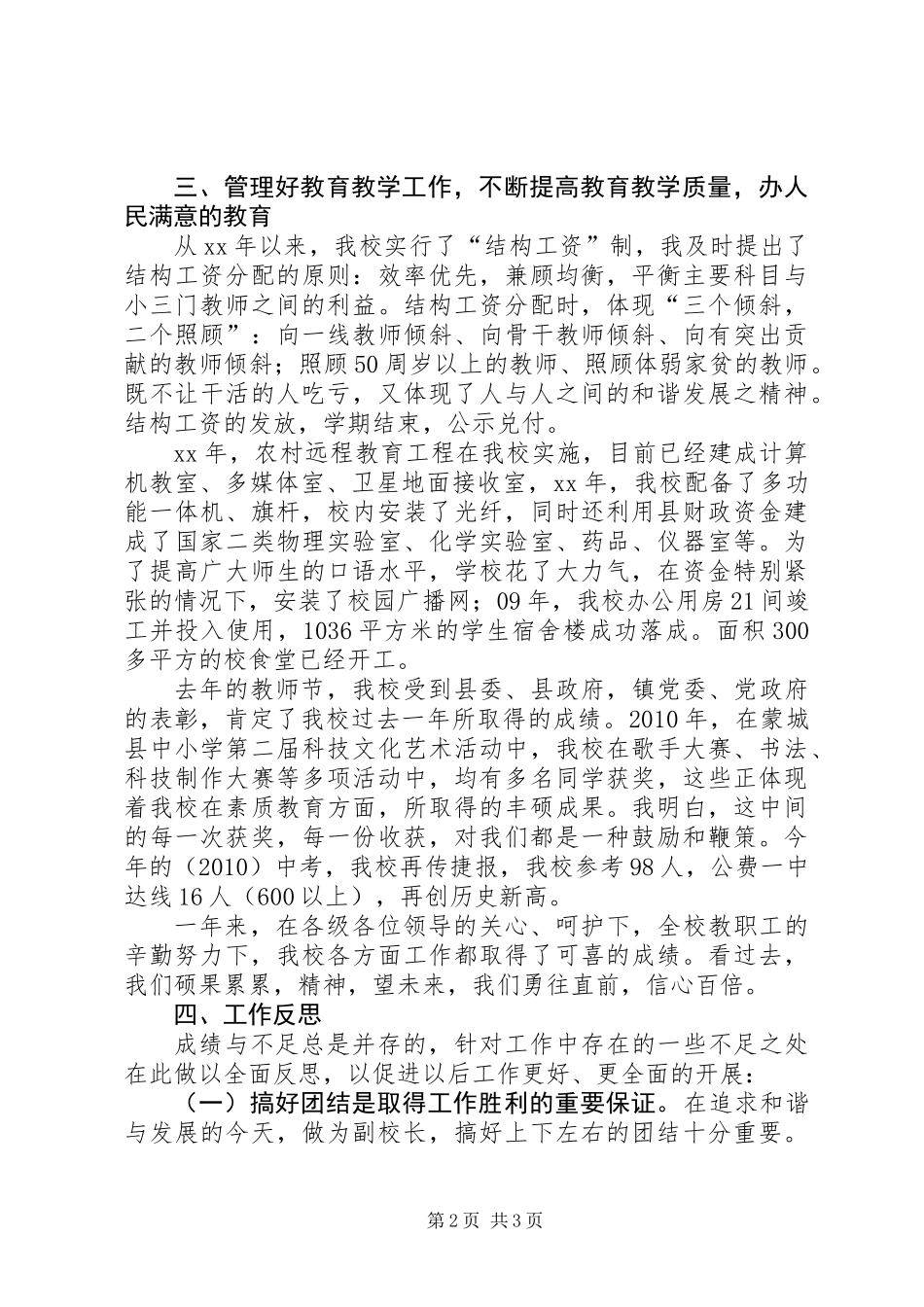 中学副校长工作的述职报告_第2页