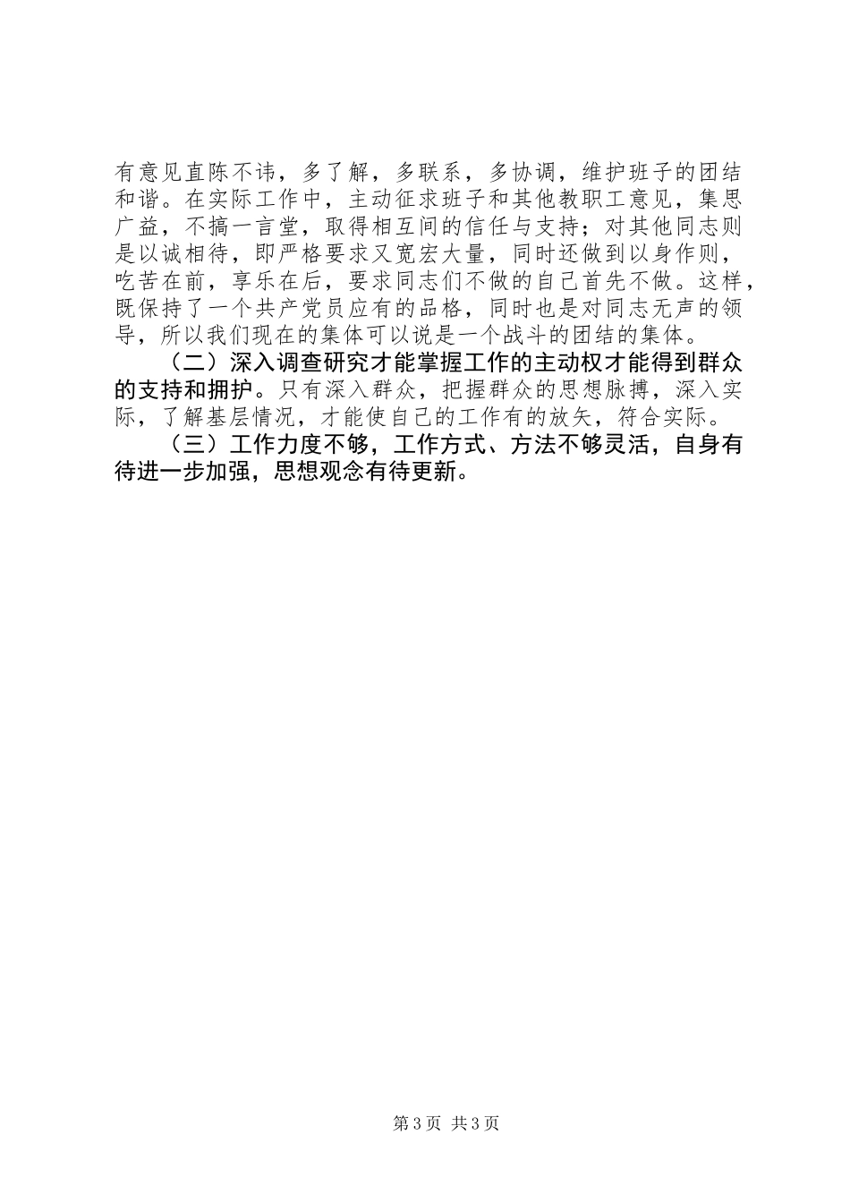 中学副校长工作的述职报告_第3页