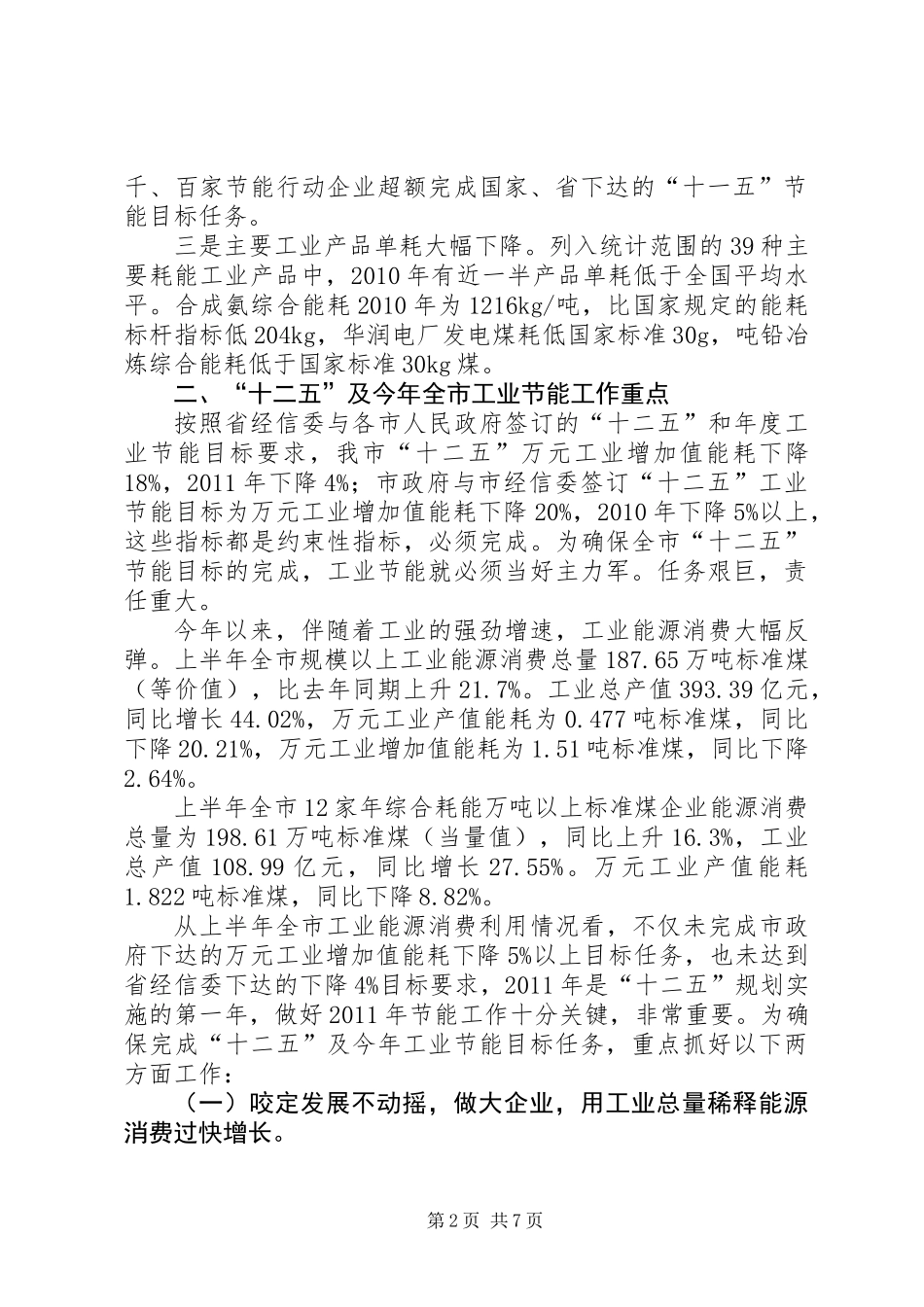 主任在工业节能降耗推进会讲话_第2页