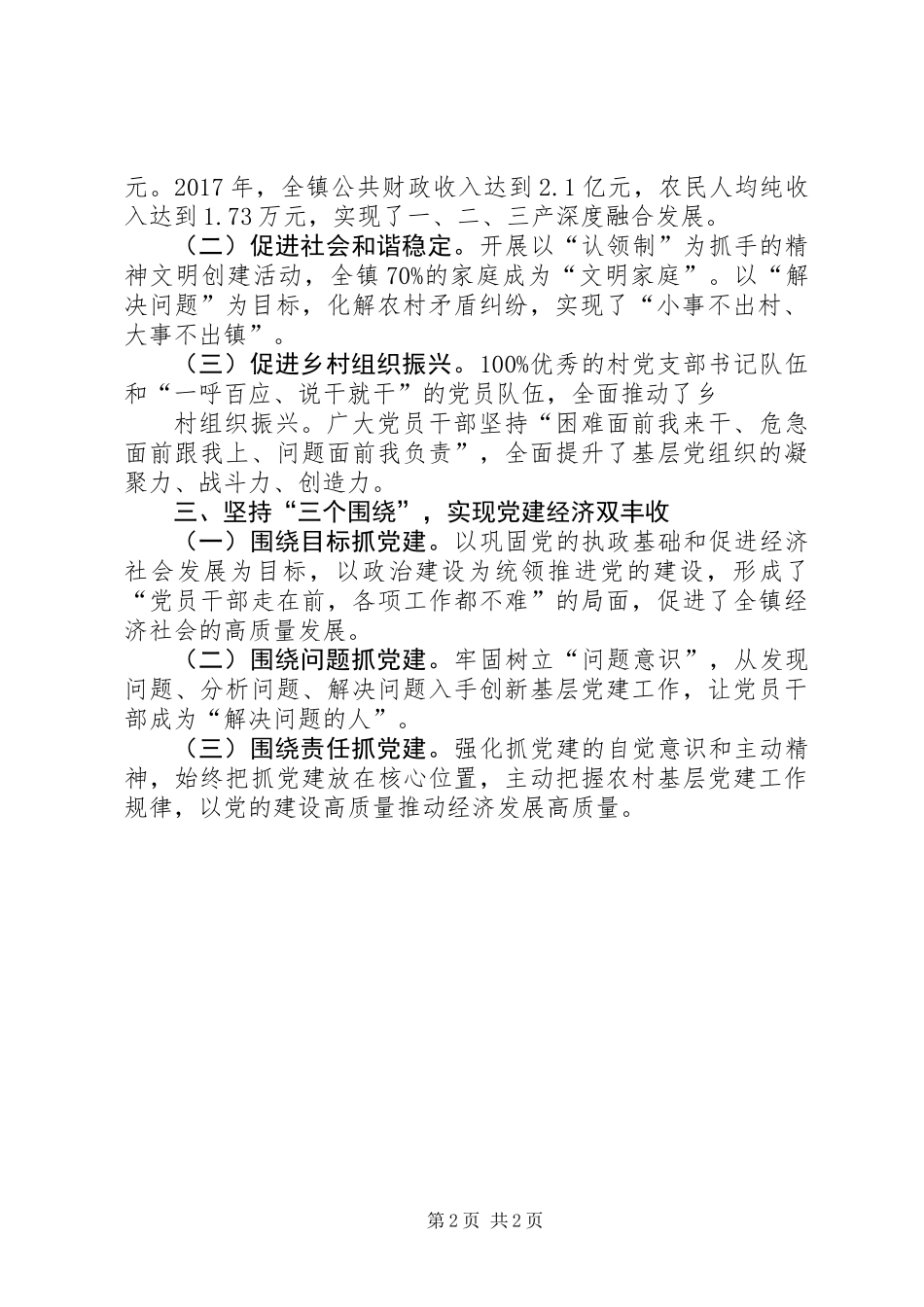 以党的建设高质量推动经济发展高质量理论与实践研讨会发言稿：坚持以党建“三抓”促经济高质量发展_第2页
