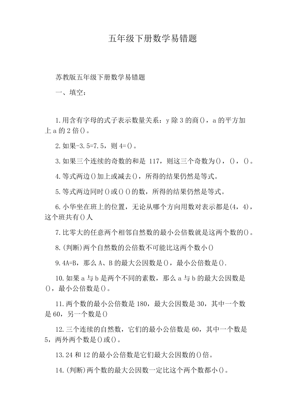 五年级下册数学易错题 _第1页