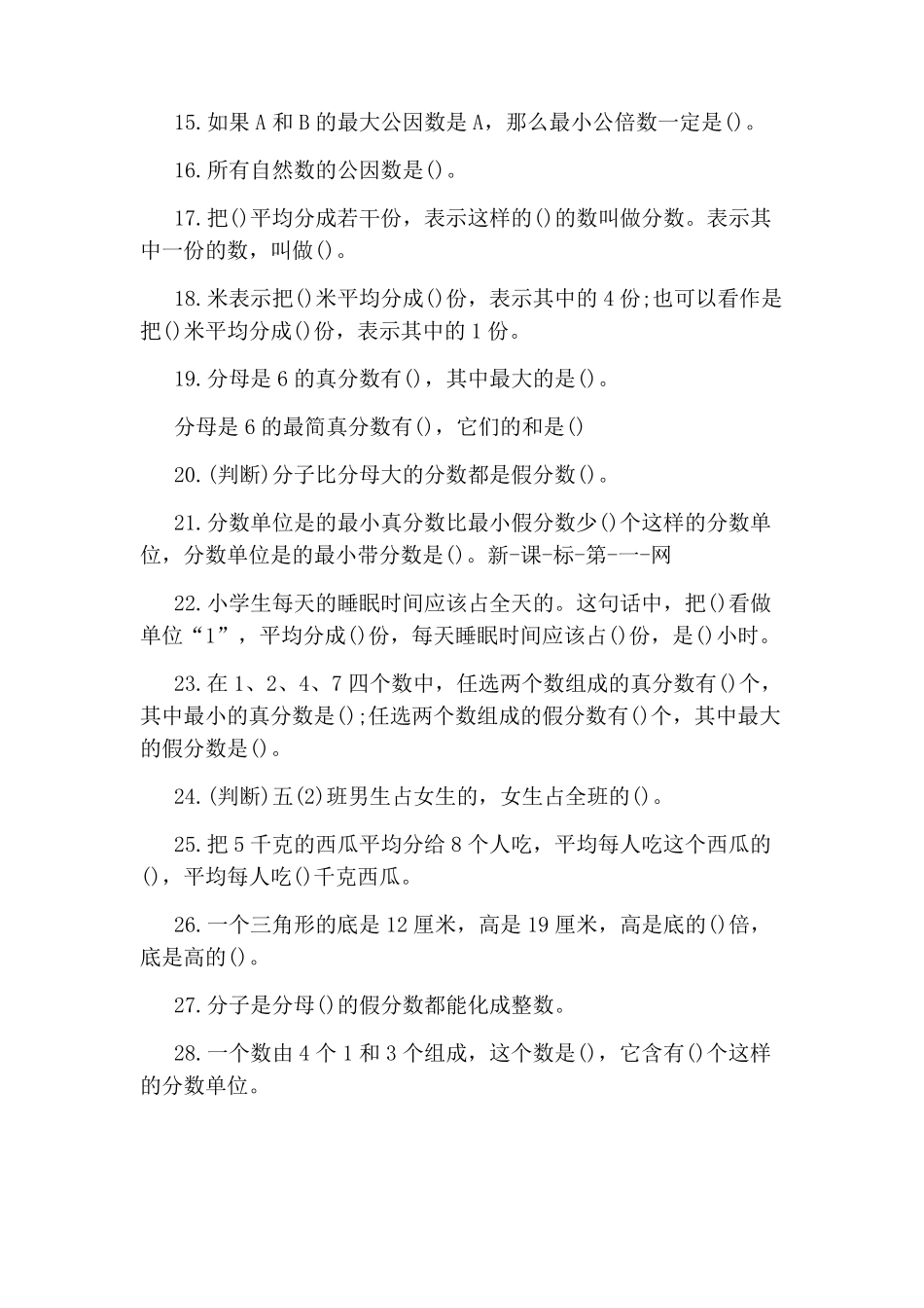 五年级下册数学易错题 _第2页