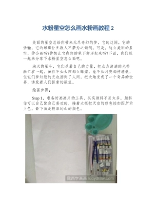 水粉星空怎么画水粉画教程2