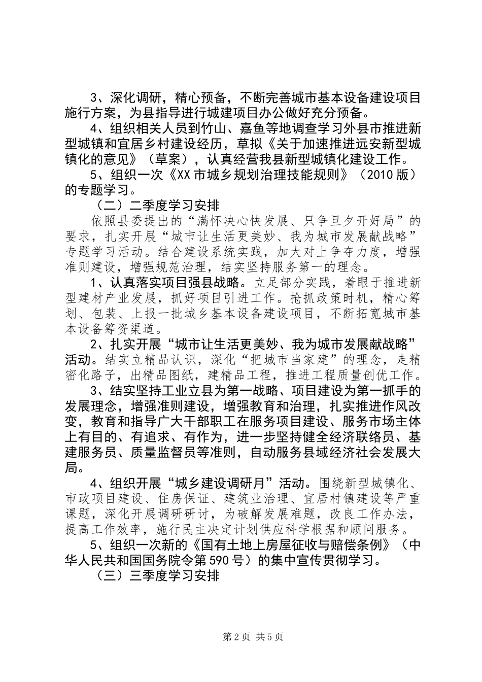 住建局党委学习工作计划_第2页