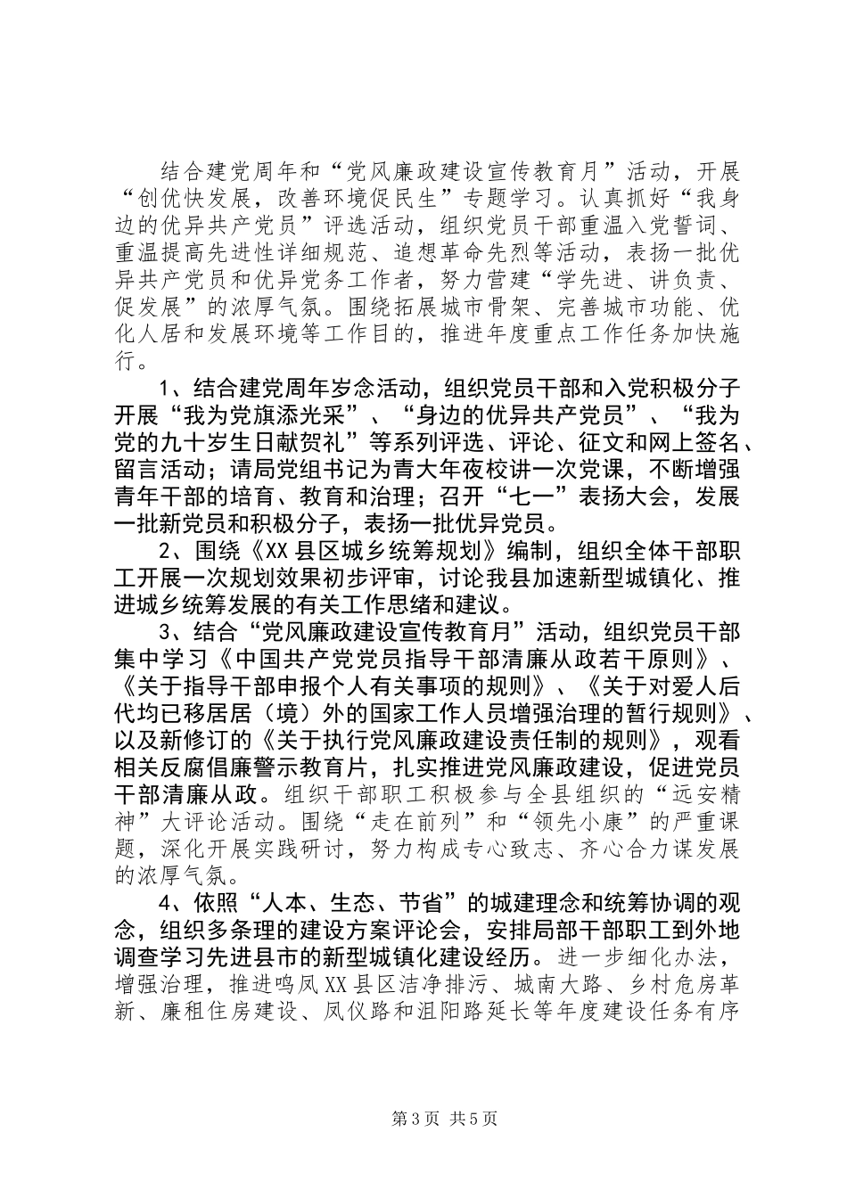 住建局党委学习工作计划_第3页