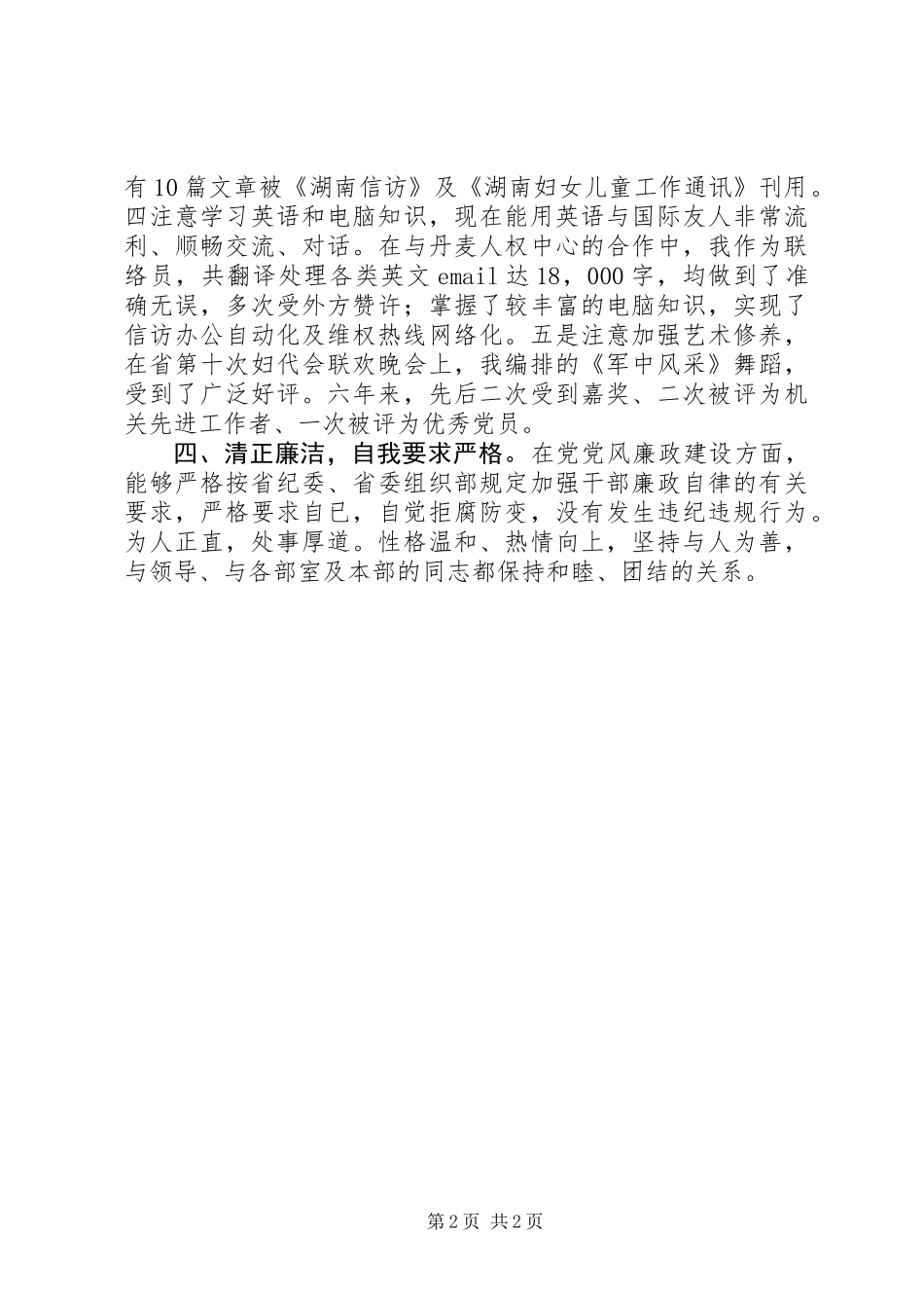 信访权益部协调员个人工作总结_第2页