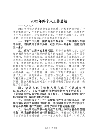 200X年终个人工作总结
