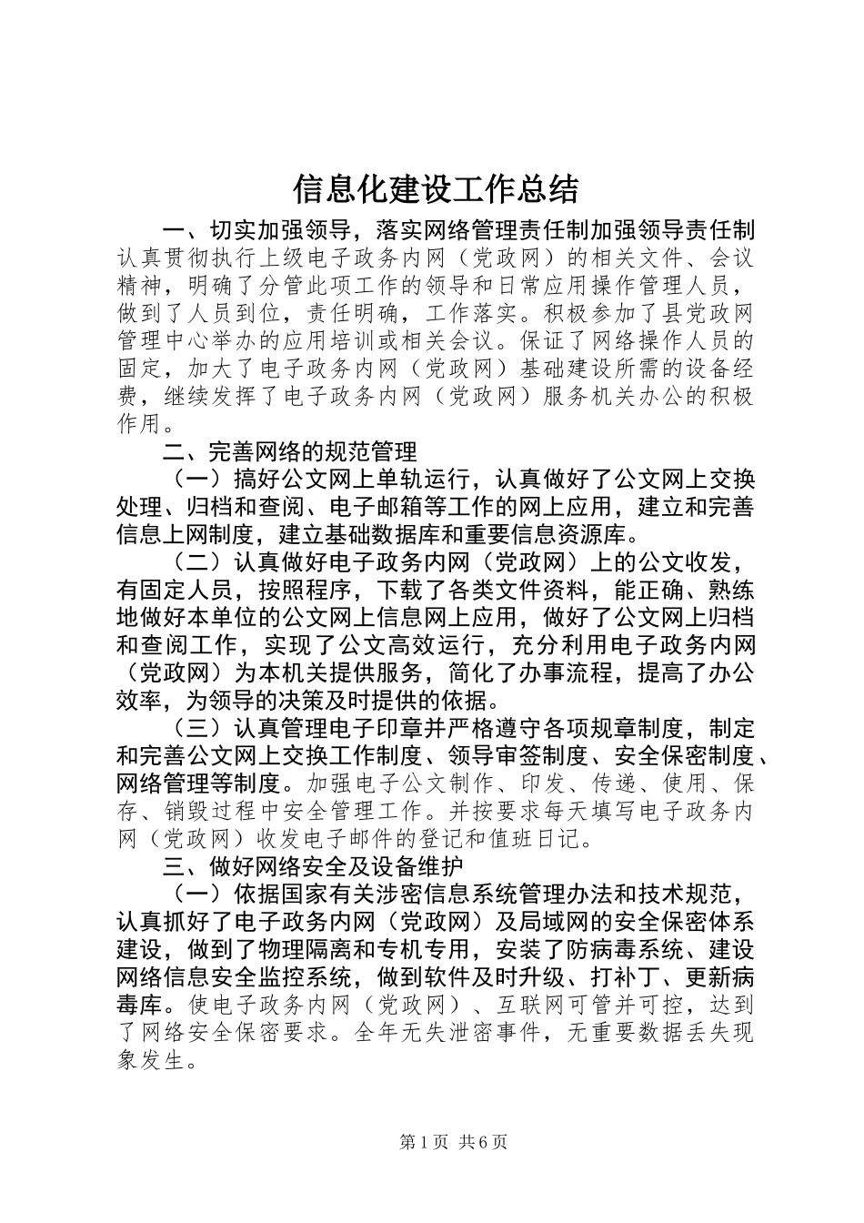 信息化建设工作总结_第1页