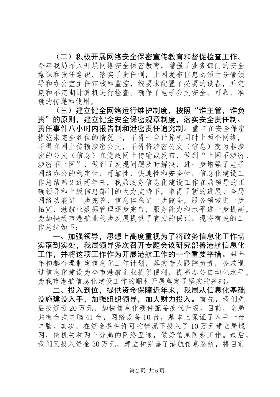 信息化建设工作总结_第2页