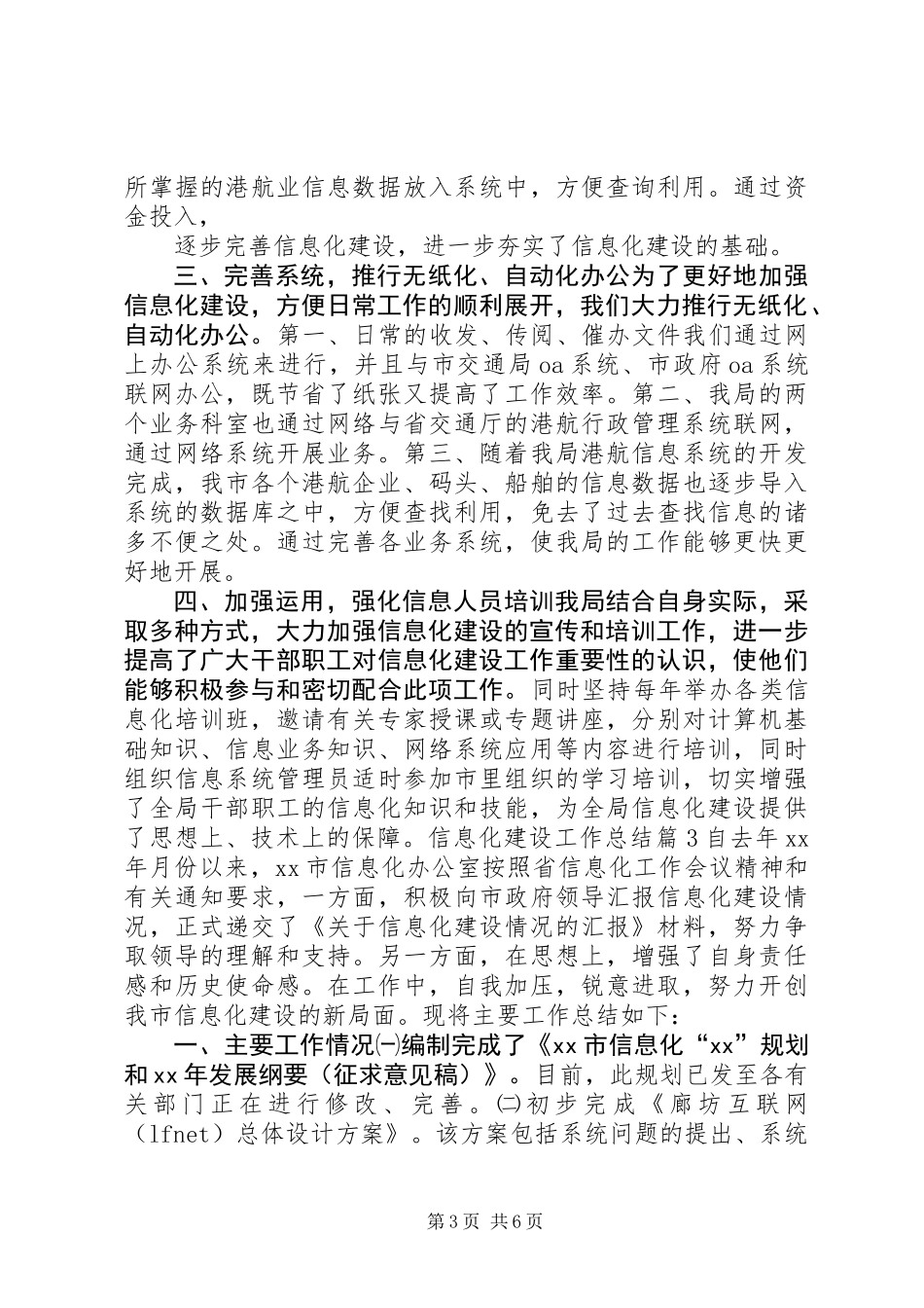 信息化建设工作总结_第3页