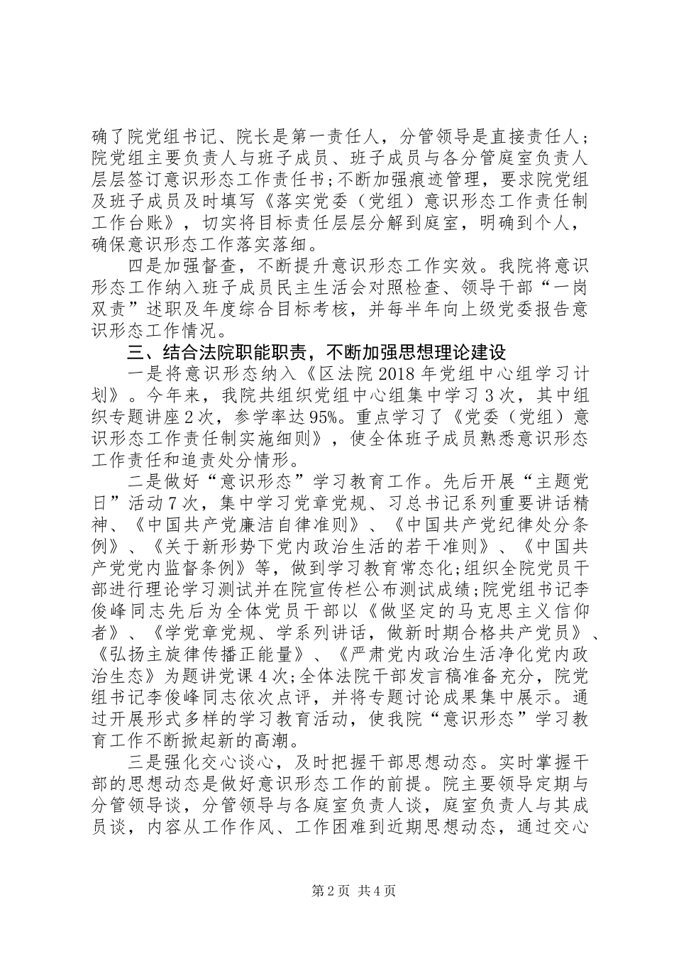 XX年区法院意识形态工作总结_第2页