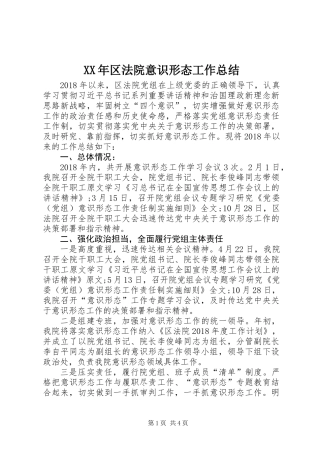 XX年区法院意识形态工作总结