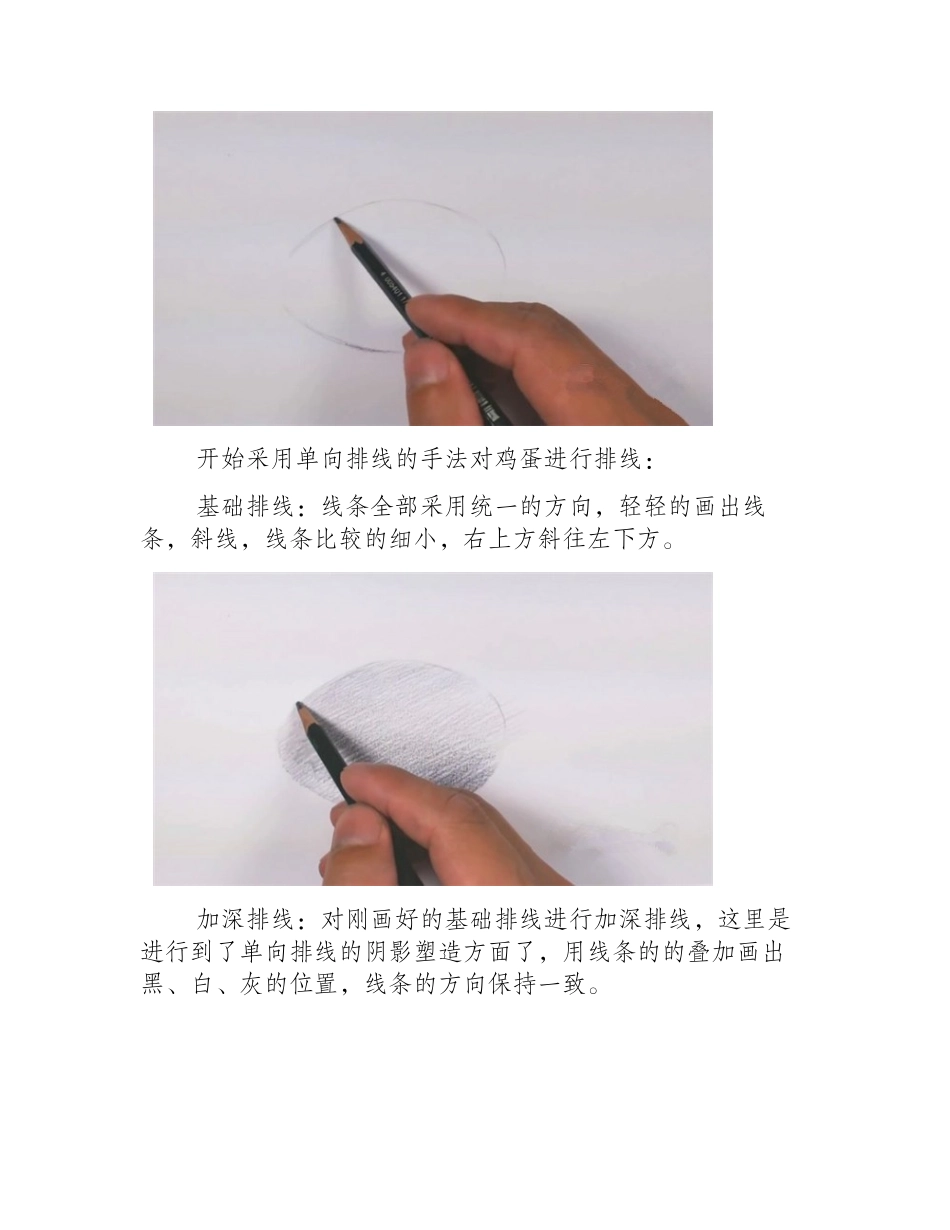 素描入门：素描单向排线技巧讲解素描教程1_第2页