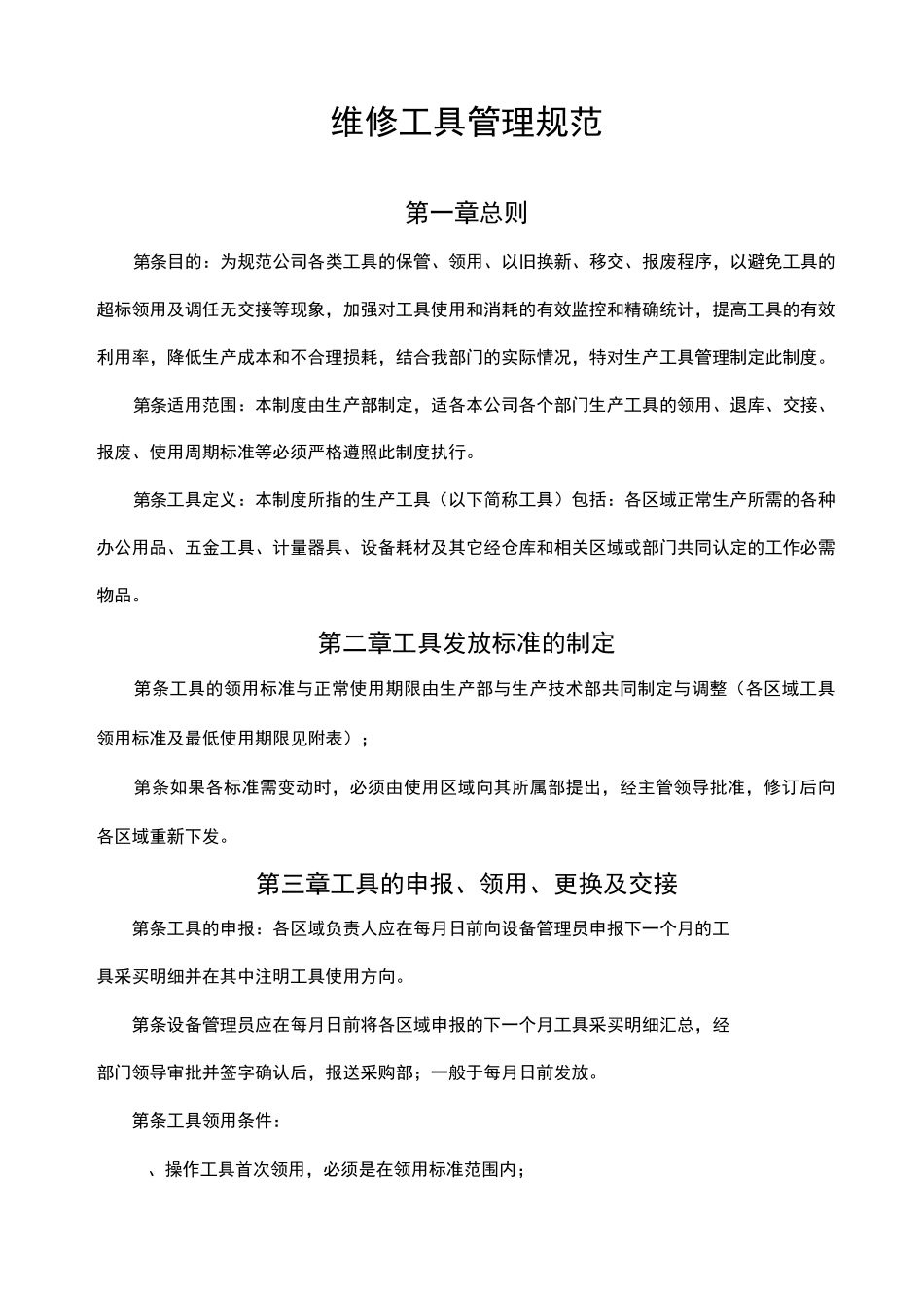 维修工具管理规范_第1页