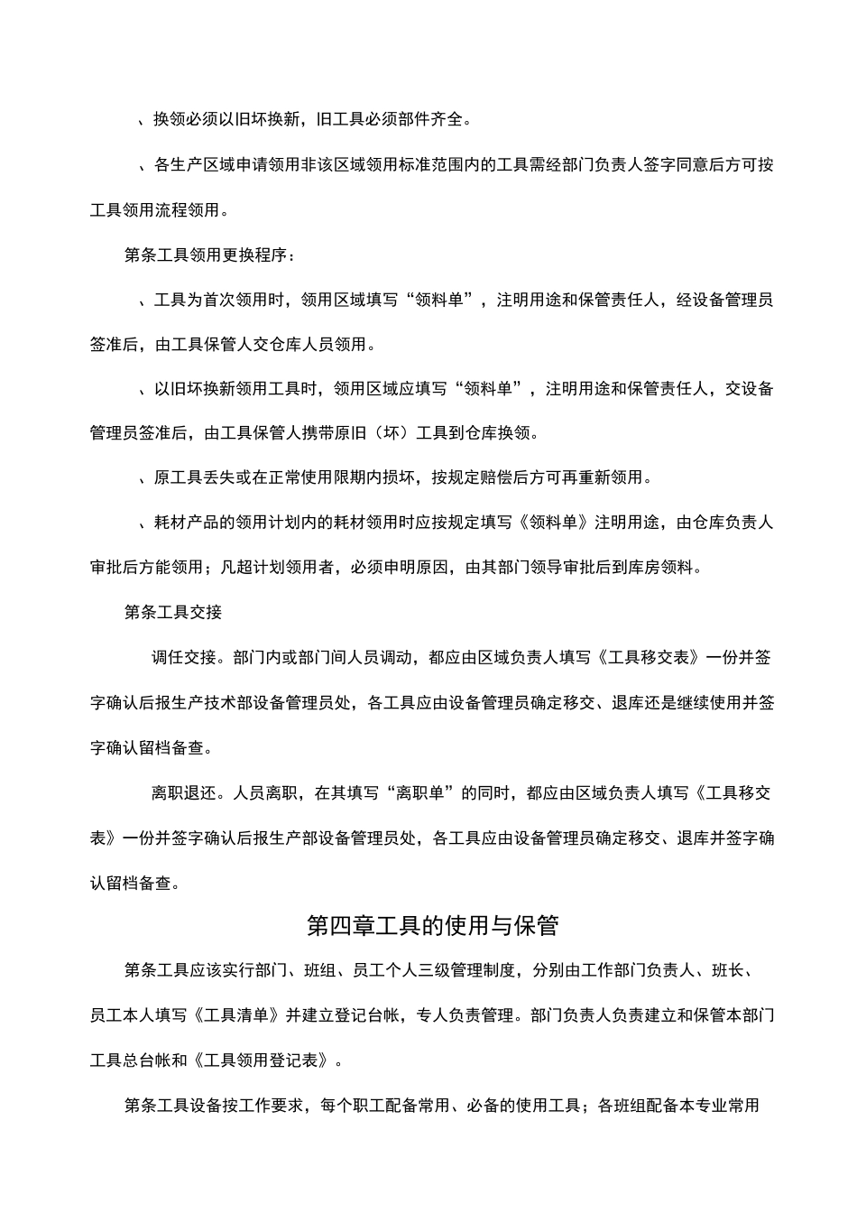 维修工具管理规范_第2页