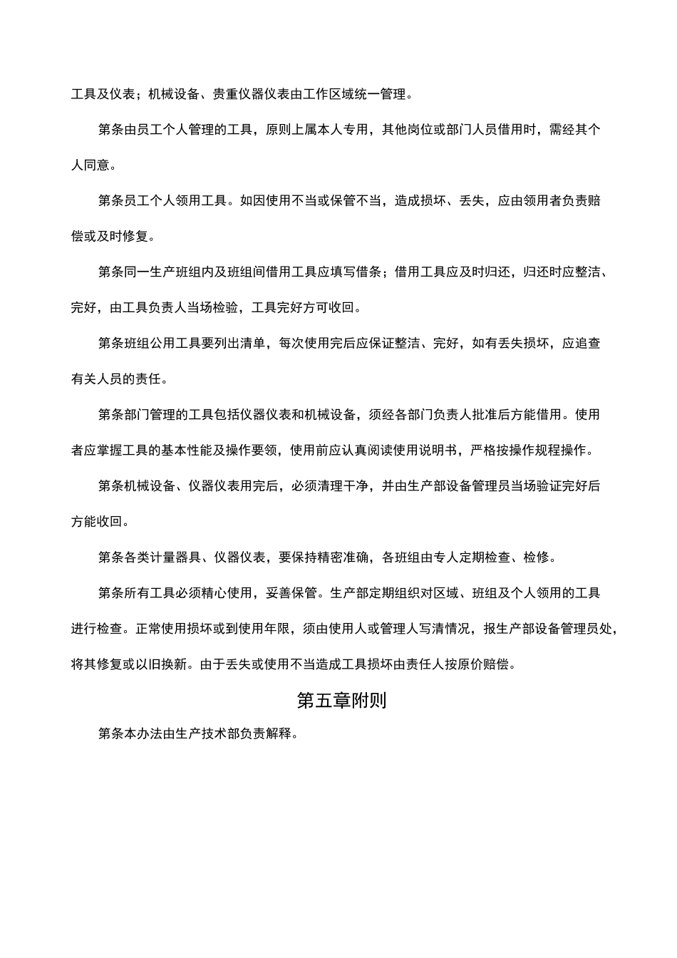 维修工具管理规范_第3页