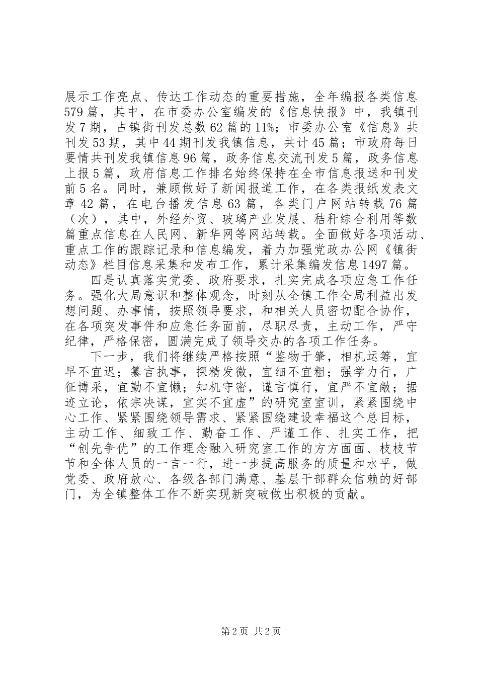 乡镇研究室工作开展情况汇报材料_第2页