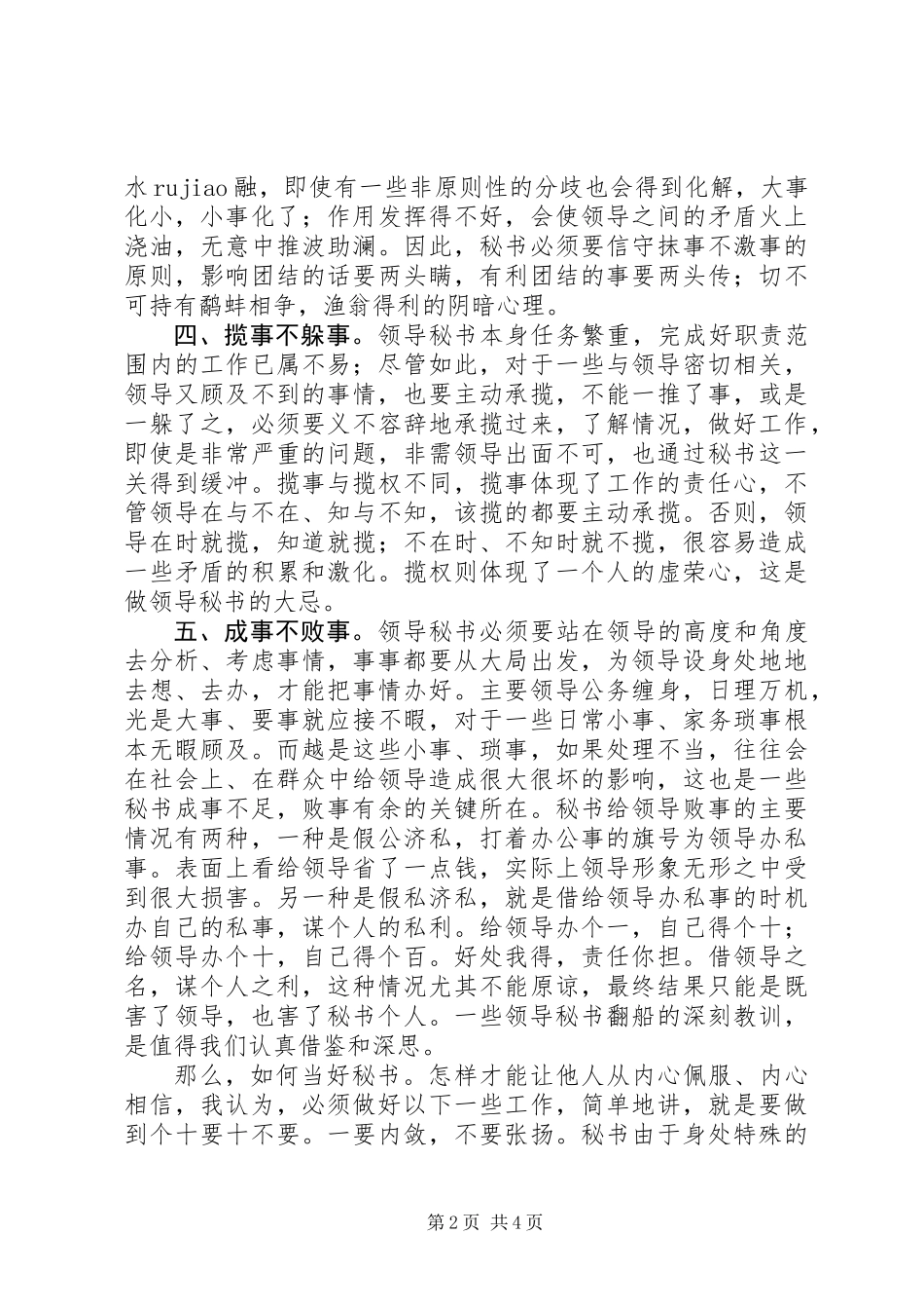 做好领导秘书工作体会_第2页