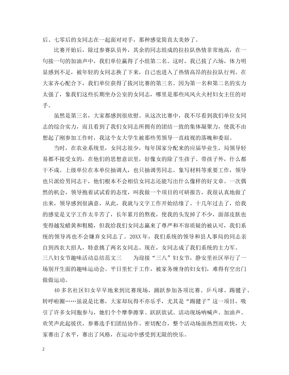三八妇女节趣味活动总结 _第2页