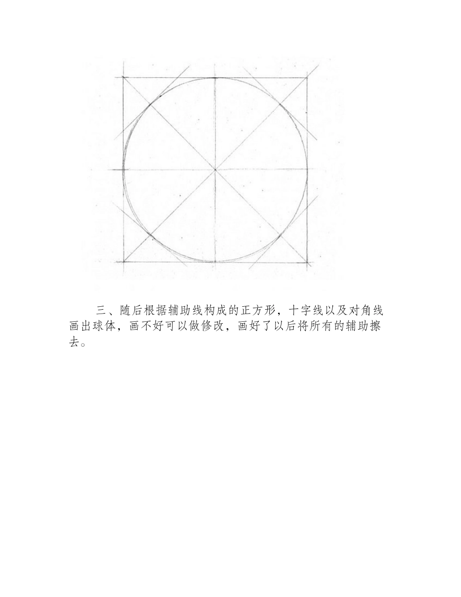 球素描具体步骤图片教程素描教程2_第2页