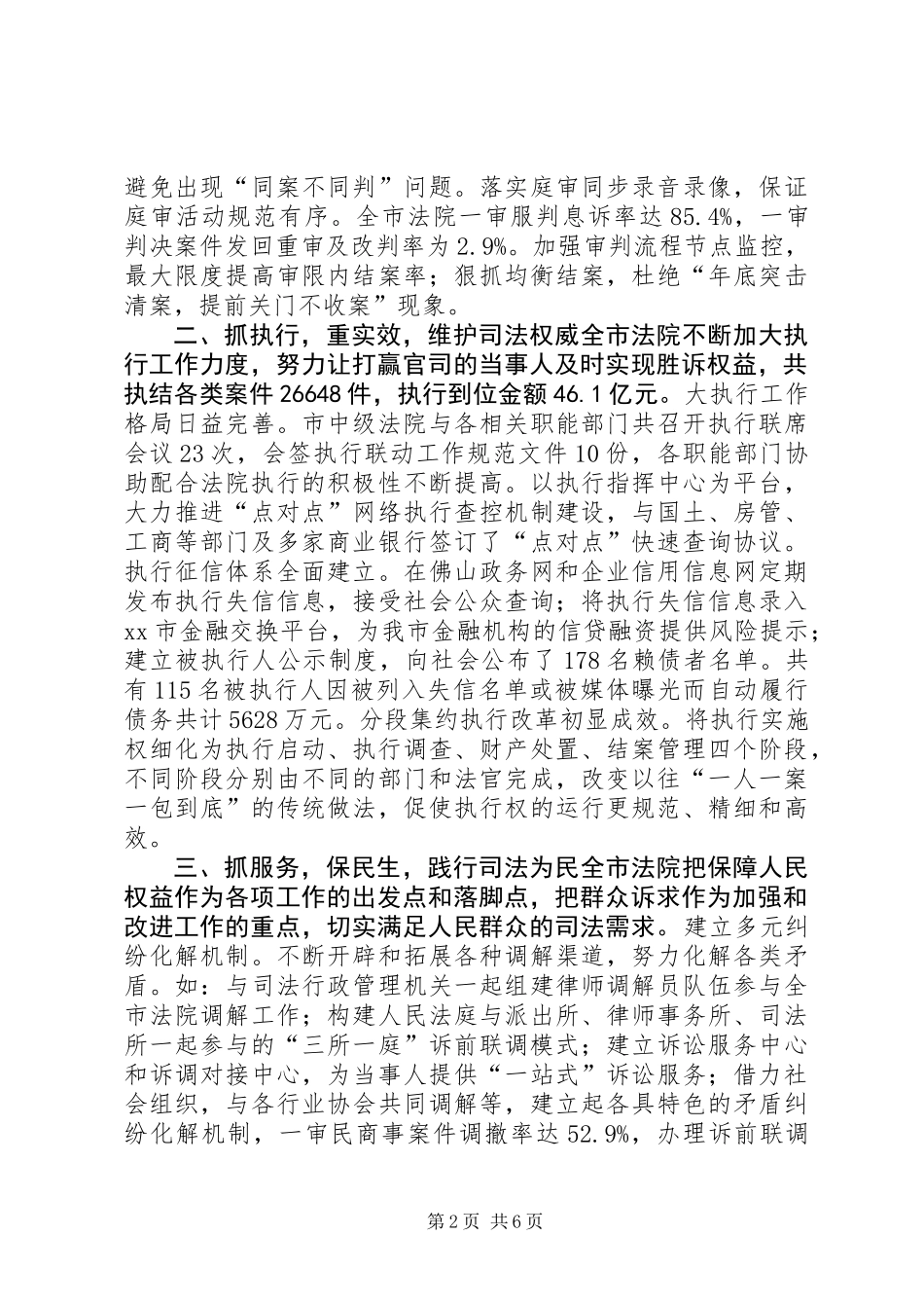 中级人民法院年度工作总结报告_第2页