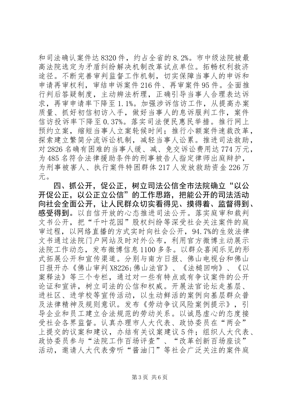 中级人民法院年度工作总结报告_第3页