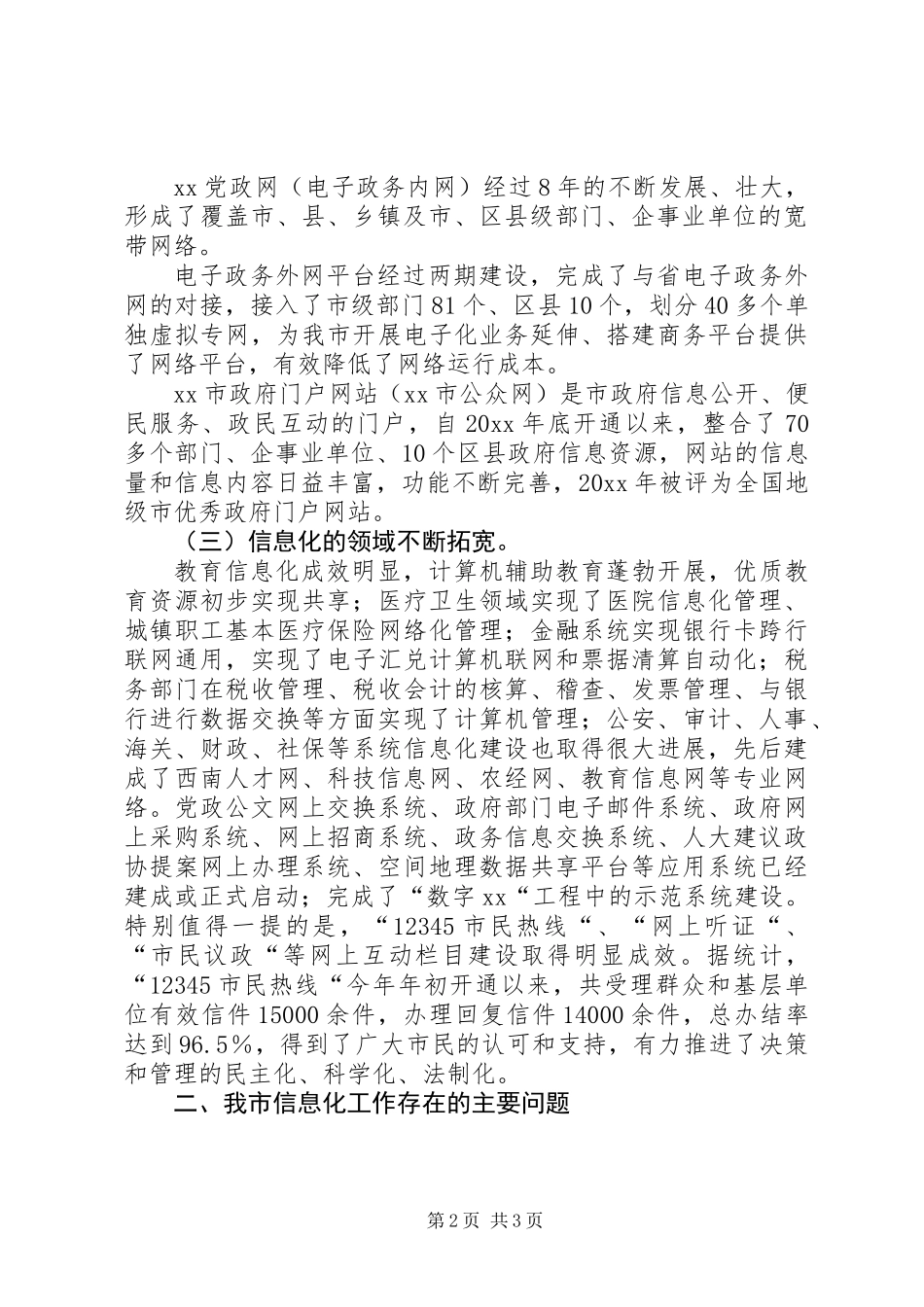 信息化工作总结及工作安排_第2页