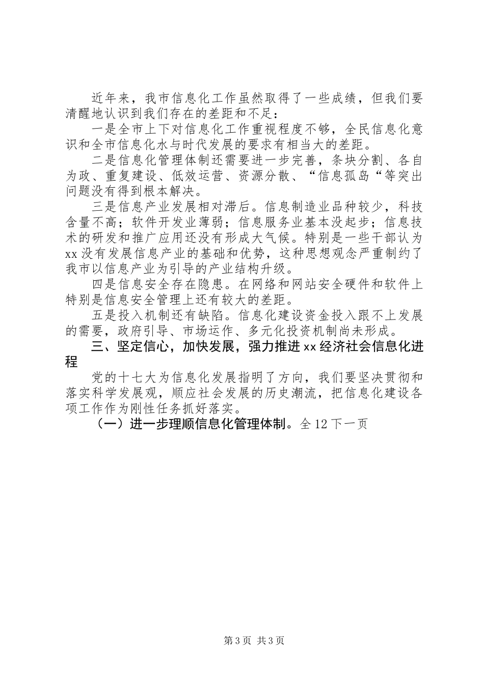 信息化工作总结及工作安排_第3页