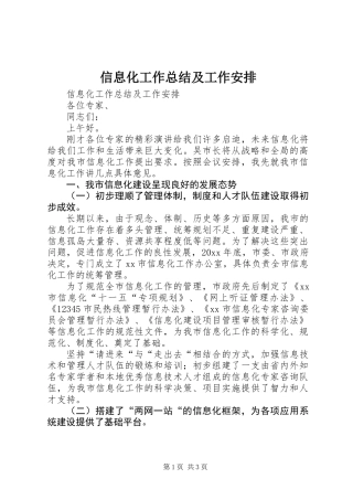 信息化工作总结及工作安排