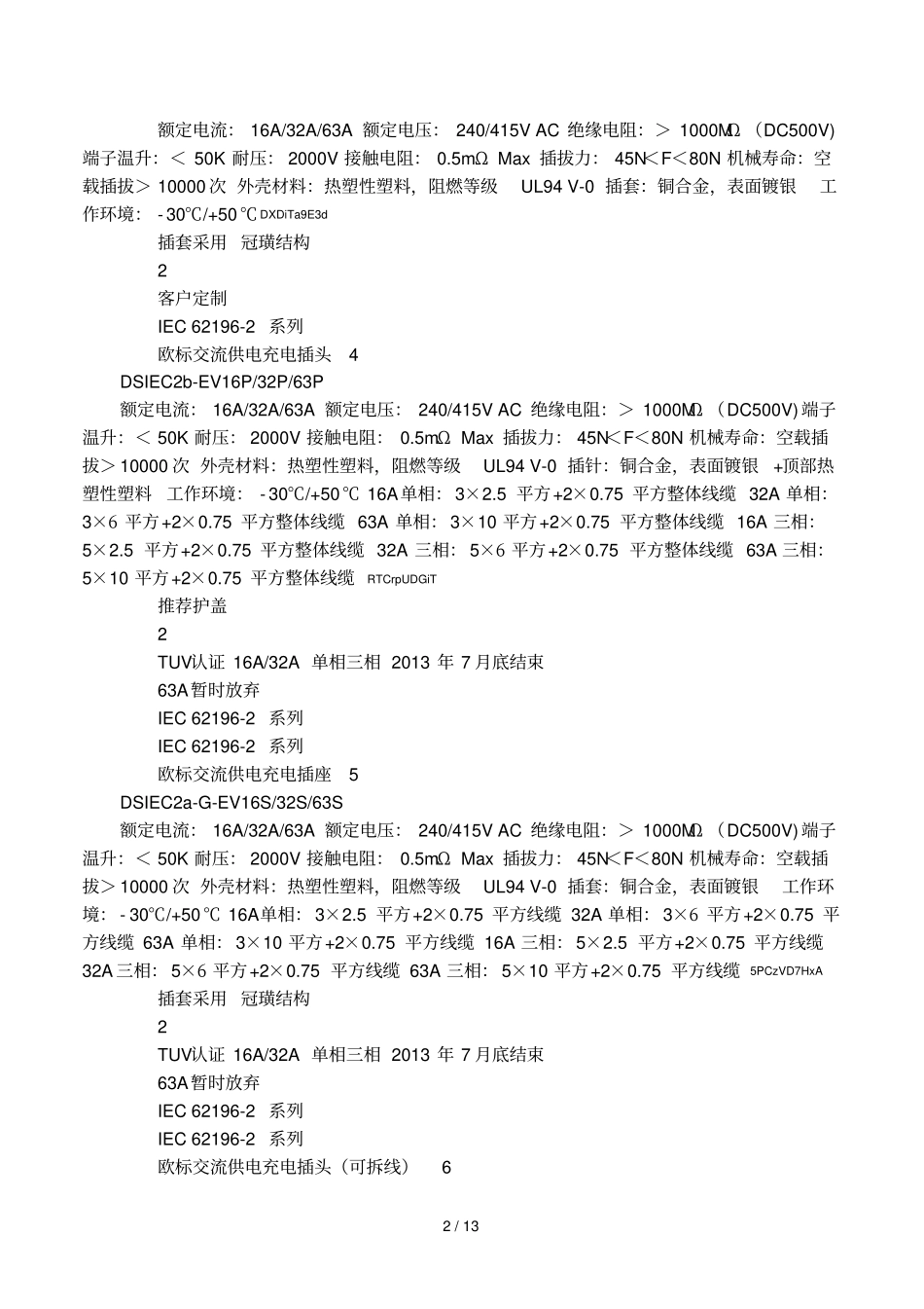 EV充电接口简介充电枪充电桩_第2页