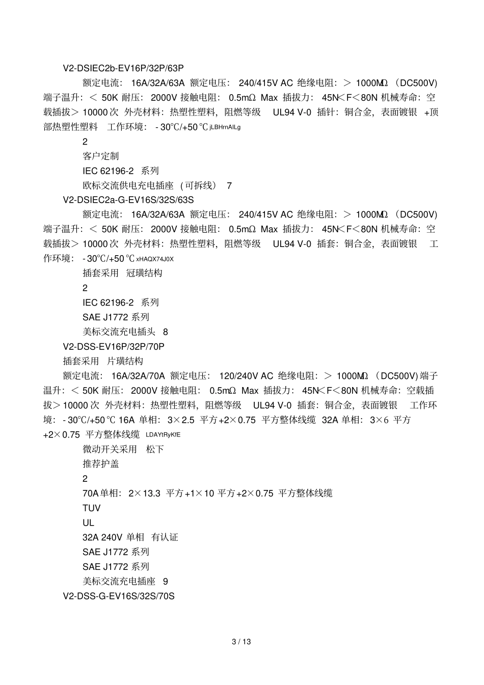 EV充电接口简介充电枪充电桩_第3页