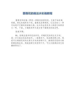 蔷薇花的画法水彩画教程