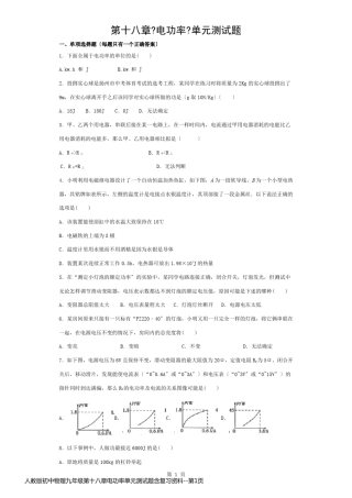 人教版初中物理九年级第十八章电功率单元测试题含复习资料