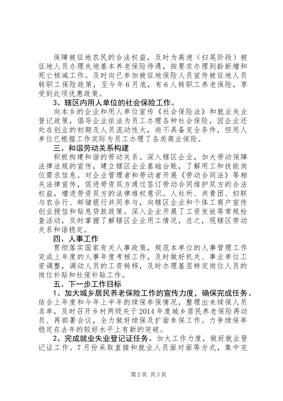 人社所半年工作总结_第2页