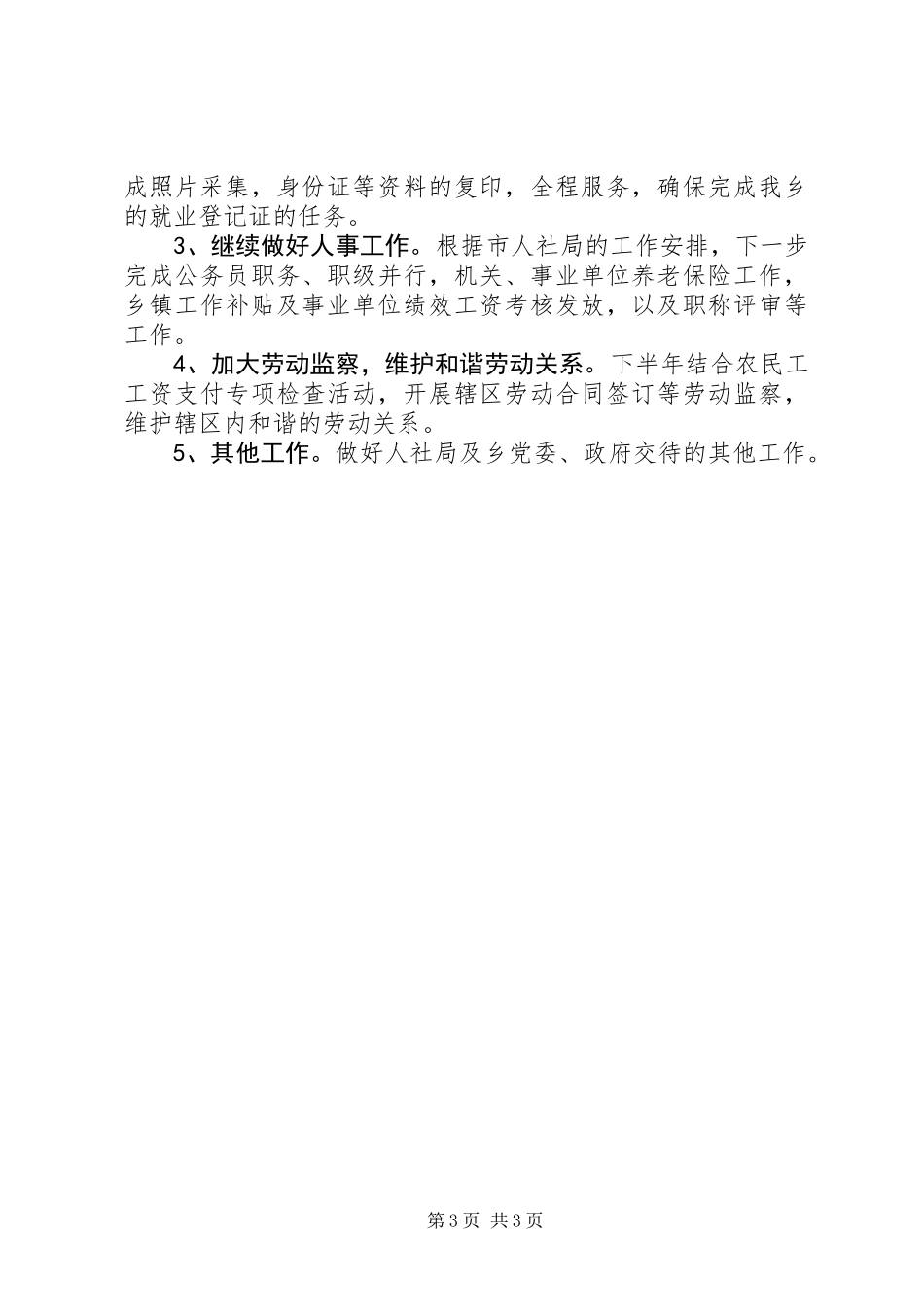 人社所半年工作总结_第3页