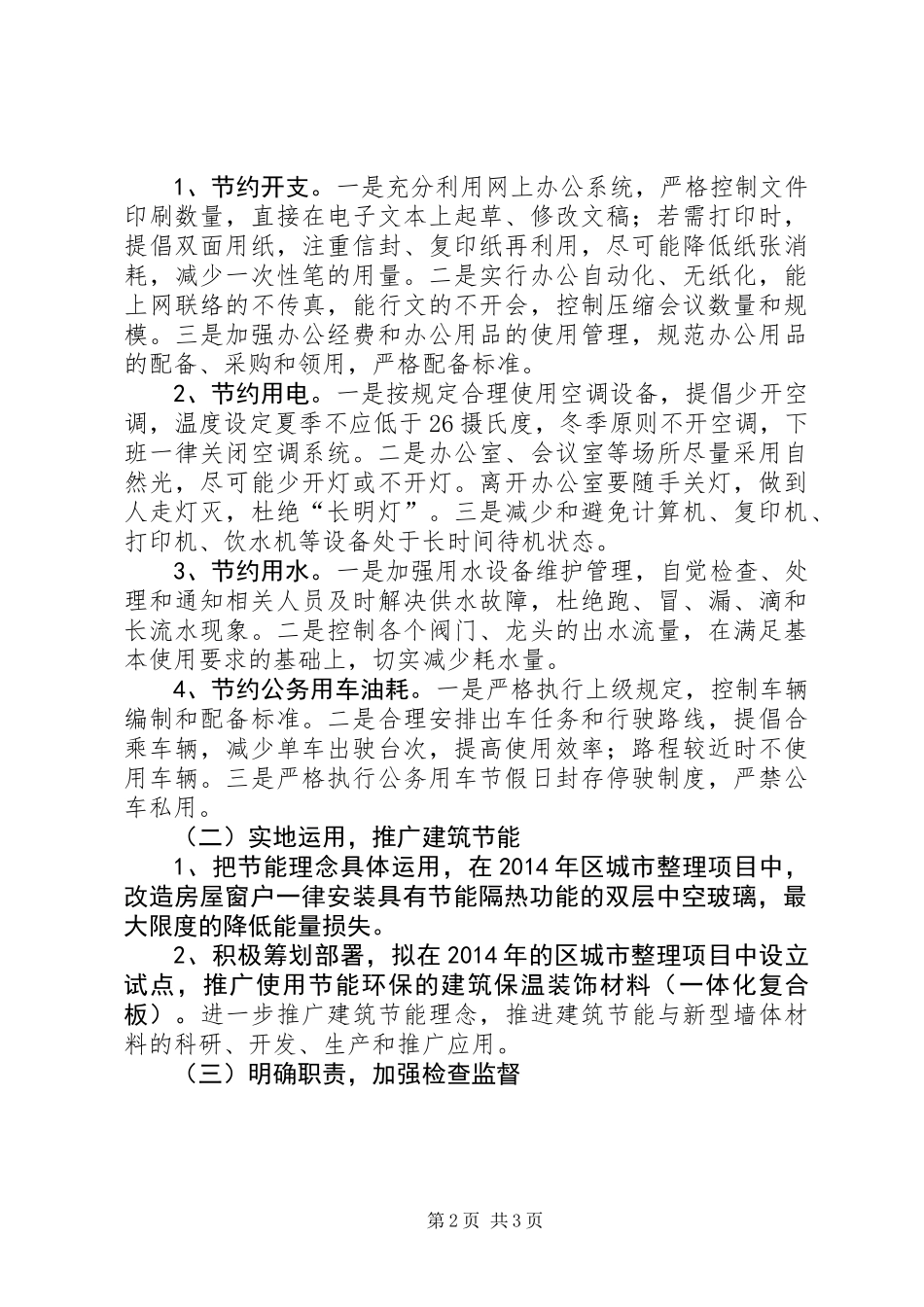 住建局XX年度节能工作总结_第2页
